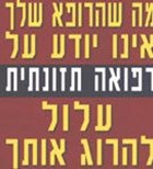 מה שלא הורג אותך, מחשל אותך מה שלא הורג אותך, מחשל אותך